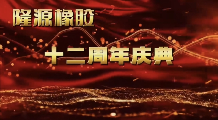 感恩與夢(mèng)想共舞——十二年風(fēng)雨兼程！